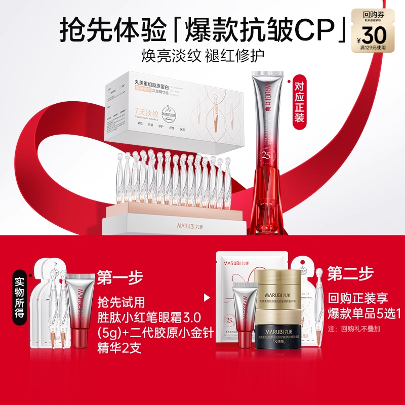 丸美胜肽小红笔眼霜3.0 5g+小金针精华2支派样ms