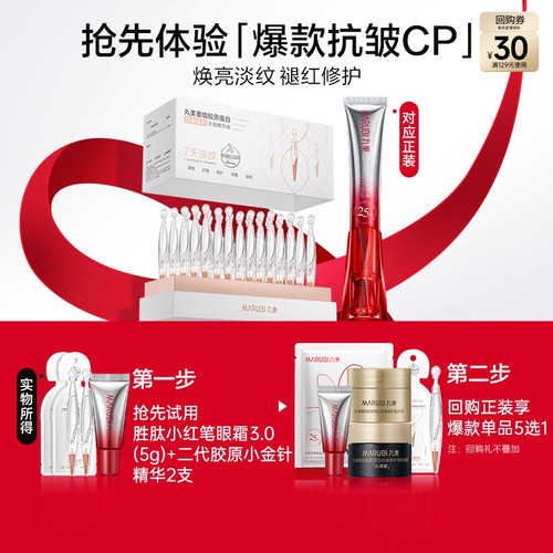 丸美胜肽小红笔眼霜3.0 5g+小金针精华2支ms