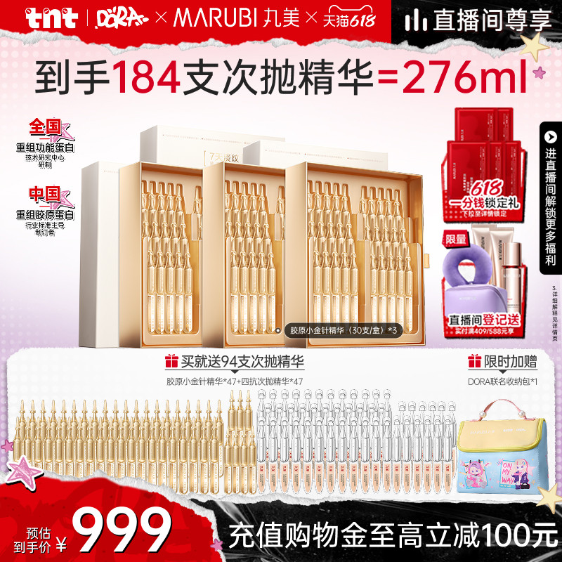 【618进直播间享立减】丸美小金针次抛精华液紧致胶原蛋白淡细纹