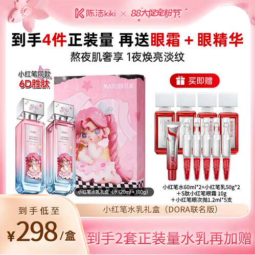 【超级88宠粉节】丸美胜肽小红笔水乳紧致淡纹保湿补水抗皱舒缓