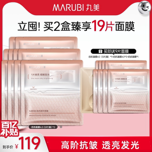 丸美四抗面膜贴补水保湿 贴片面膜抗氧抗糖抗光焕亮护肤紧致抗皱