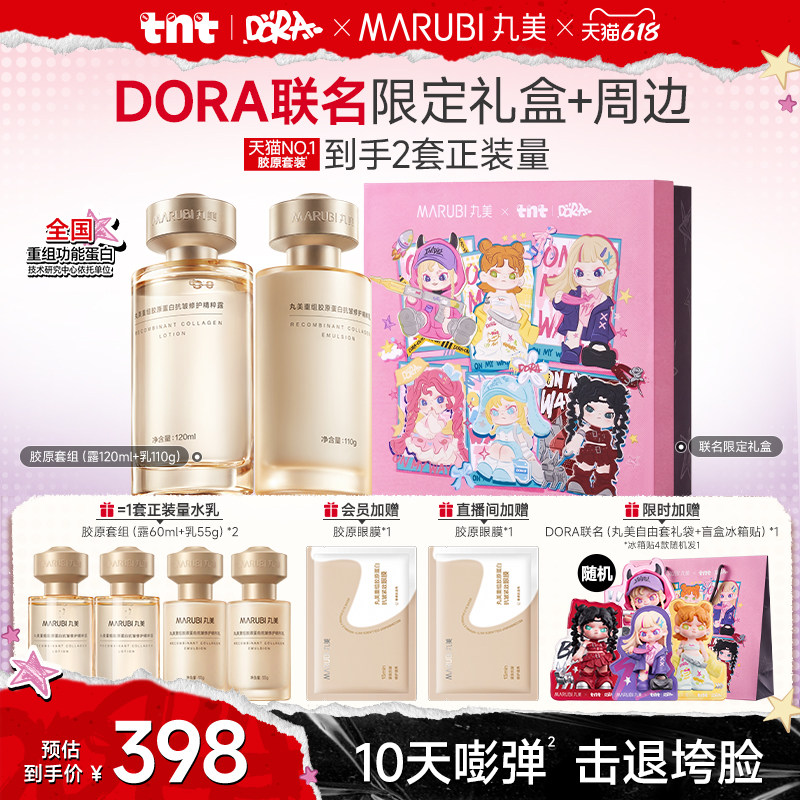 【618狂欢节】丸美小金针水乳套装全套护肤胶原蛋白抗皱紧致保湿