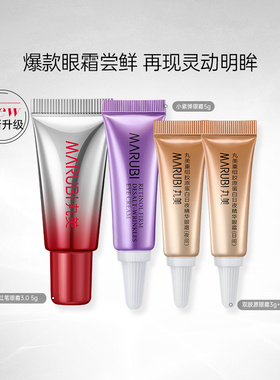 【尝鲜装】丸美爆款眼霜【小红笔5g+小紫弹5g+双胶原6g】tb-派样