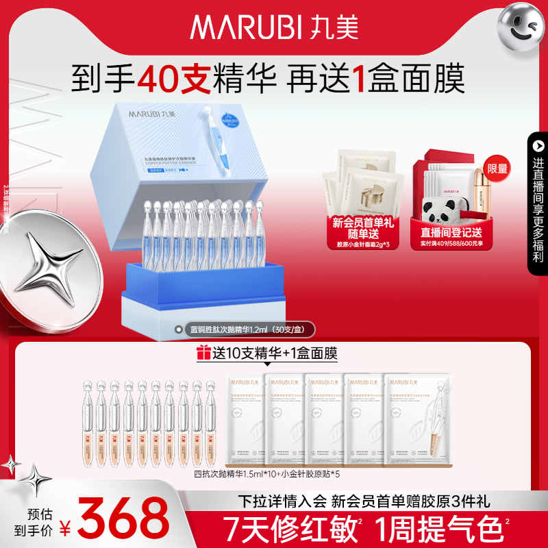 丸美蓝铜胜肽次抛精华液抗皱紧致