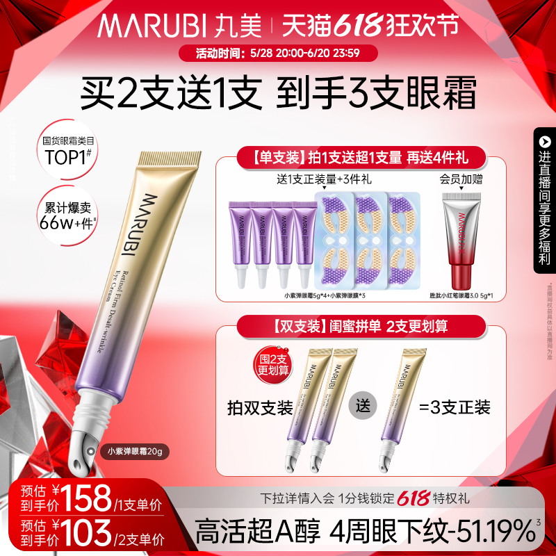 丸美小紫弹A醇眼霜抗皱淡细纹视黄醇紧致提拉保湿补水按摩头正品