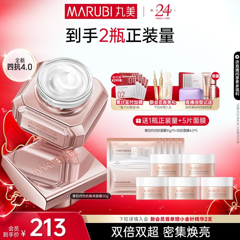 丸美四抗4.0面霜柔肤霜修护抗皱紧致抗氧抗糖抗光高保湿面霜润肤