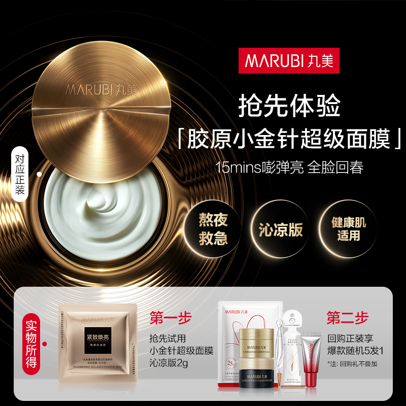 胶原小金针抗皱修护面膜旅行装