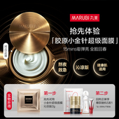 U先入仓 丸美新品 胶原小金针超级面膜2g 沁凉版 抗皱修护