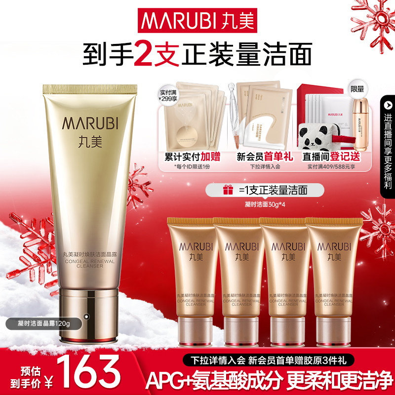 【新年礼物】丸美洗面奶弹力蛋白凝时紧致洁面氨基酸保湿深层清洁