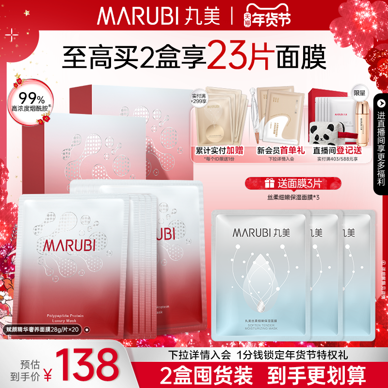 丸美多肽面膜补水保湿胶原蛋白贴片面膜抗皱紧致烟酰胺焕亮护肤,美容护肤/美体/精油,贴片面膜,淘宝优惠券,粉丝福利购,淘宝优惠卷