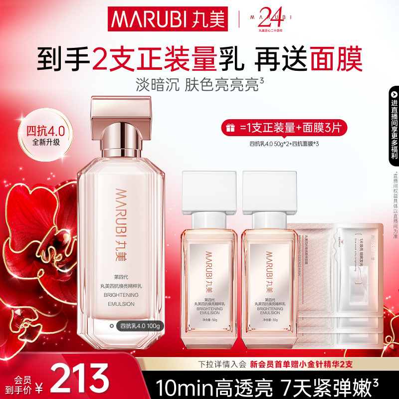 丸美四抗乳液抗皱淡纹紧致补水