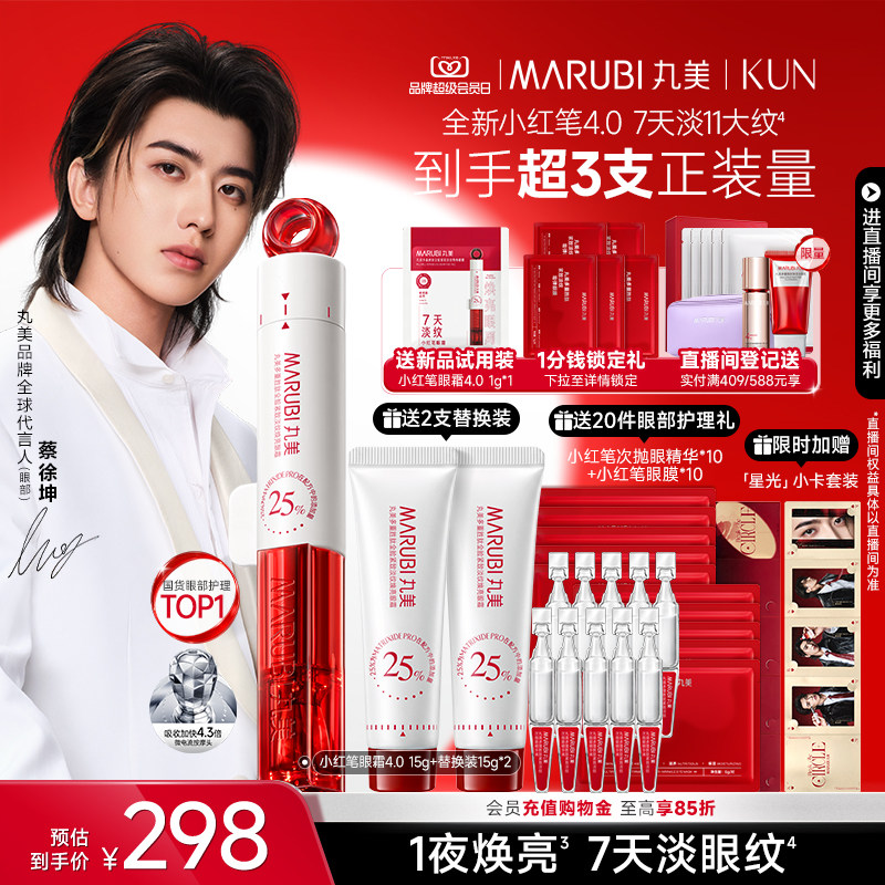 【七夕礼物】丸美小红笔眼霜4.0淡化黑眼圈细纹提拉紧致焕亮淡纹
