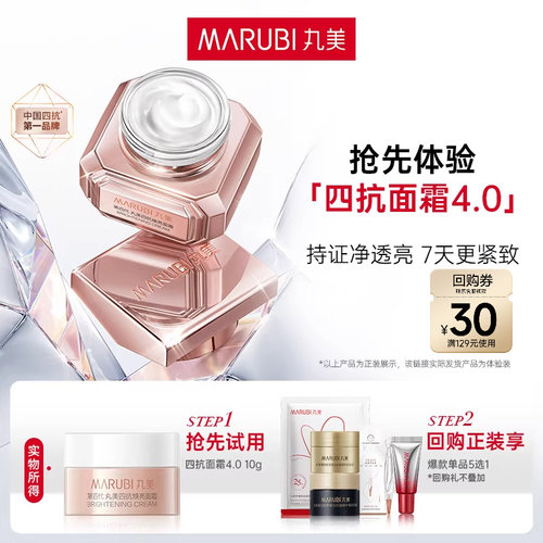 丸美四抗面霜保湿滋润抗皱紧致