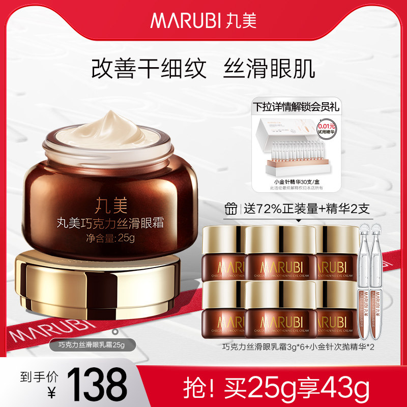 丸美眼霜巧克力丝滑眼乳霜滋润修护抗皱保湿淡化细纹补水护肤正品