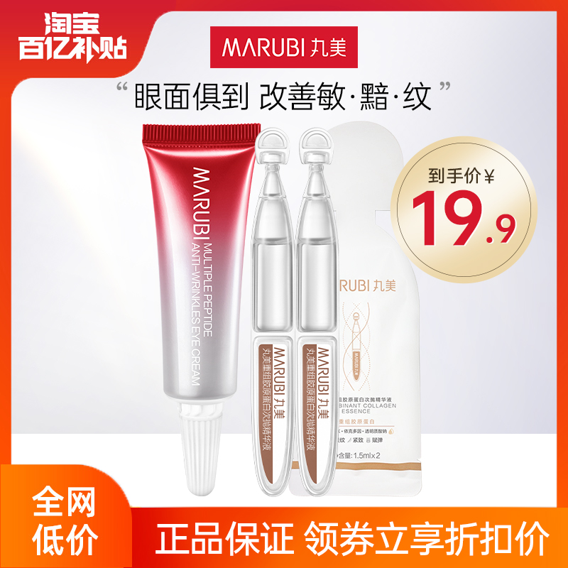 【百亿补贴】丸美小红笔眼霜5g+小金针2支