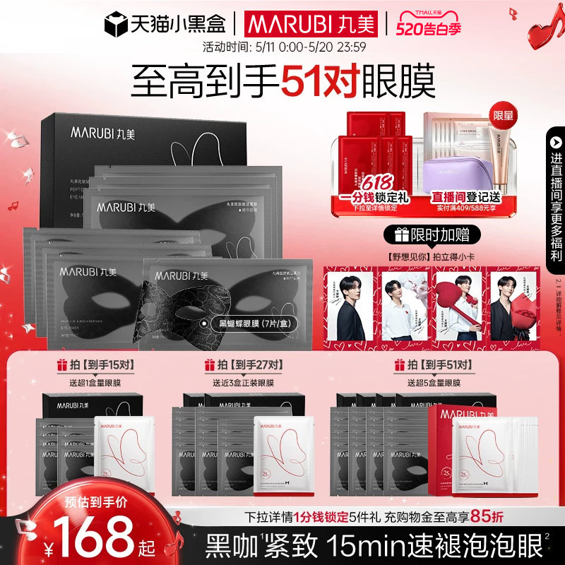 【618抢先购】丸美眼膜黑蝴蝶咖啡因眼膜贴胜肽淡化眼纹抗皱紧致