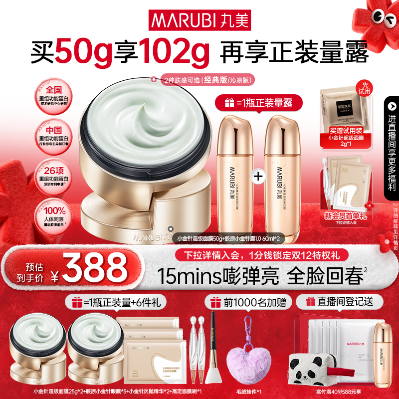 【圣诞礼物】丸美小金针超级面膜胶原蛋白抗皱紧致补水涂抹面膜