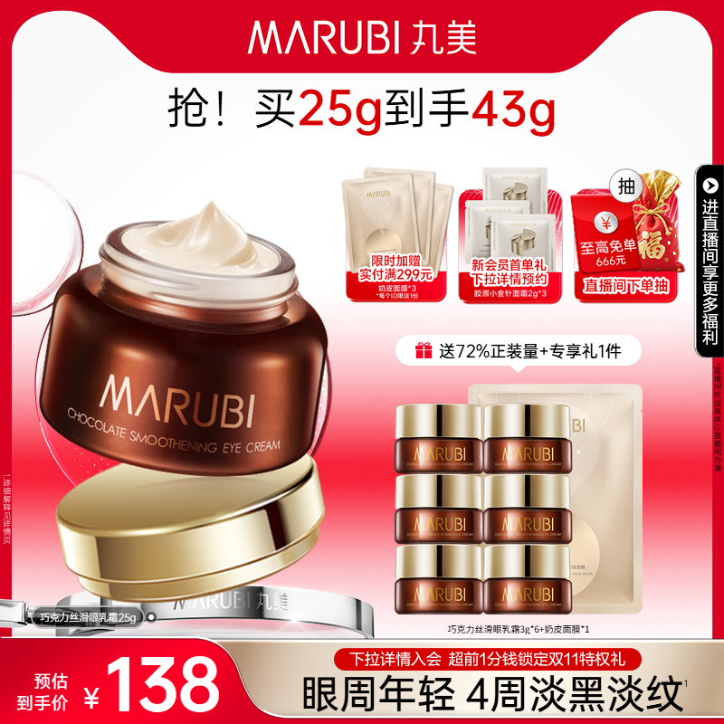 丸美眼霜巧克力丝滑眼乳霜抗皱保湿淡化熬夜眼细纹紧致补水护肤品