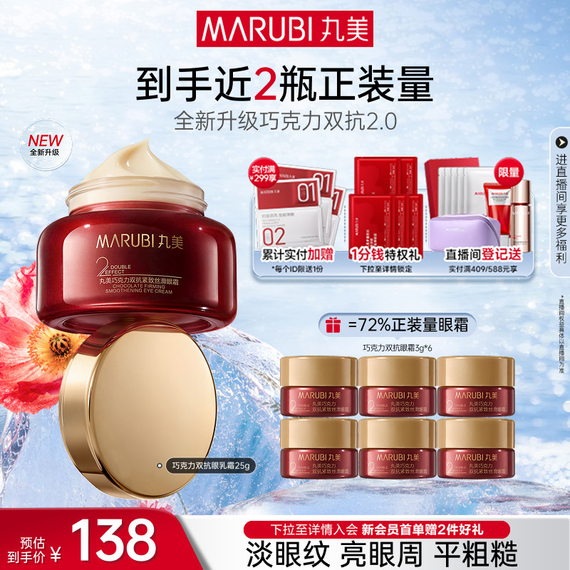 丸美眼霜巧克力双抗眼乳霜抗皱紧致淡眼细纹补水保湿熬夜眼霜正品