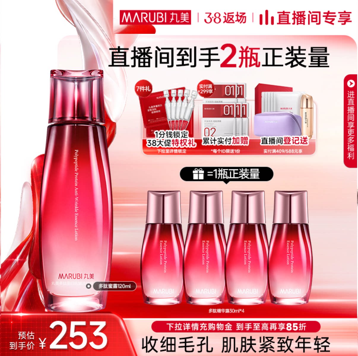 【38返场】丸美多肽蛋白提拉蜜露保湿抗皱紧致舒缓补水