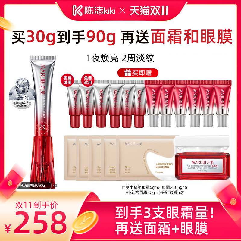 【陈洁双11】丸美小红笔眼霜3.0胜肽抗皱紧致熬夜淡细纹带按摩头