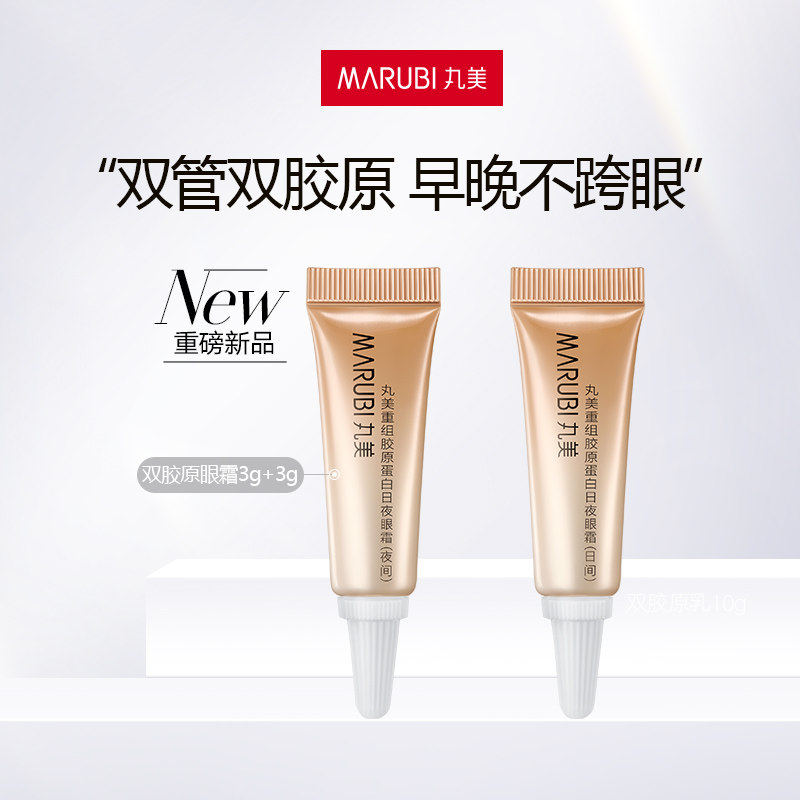 丸美重组胶原蛋白小金针眼霜淡化细纹抗皱紧致保湿补水tb