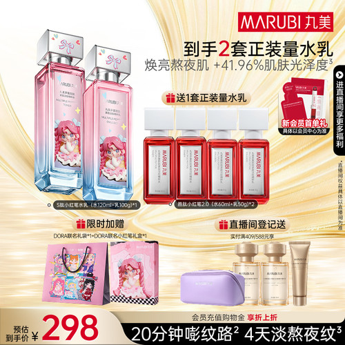 丸美小红笔水乳护肤品套装多重胜肽淡细纹抗皱紧致保湿补水化妆品