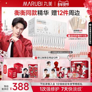 【江衡同款】丸美小金针次抛精华重组胶原蛋白