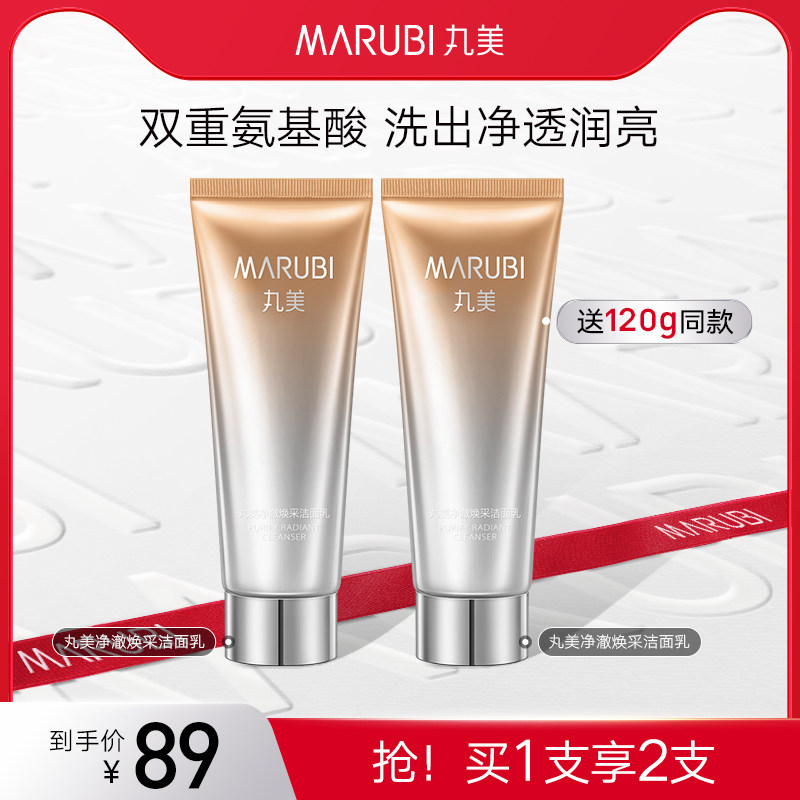 丸美洗面奶净澈焕采洁面乳氨基酸秋冬清洁毛孔滋润温和护肤不拔干