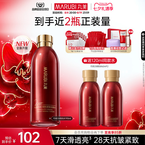 丸美巧克力双抗爽肤水保湿