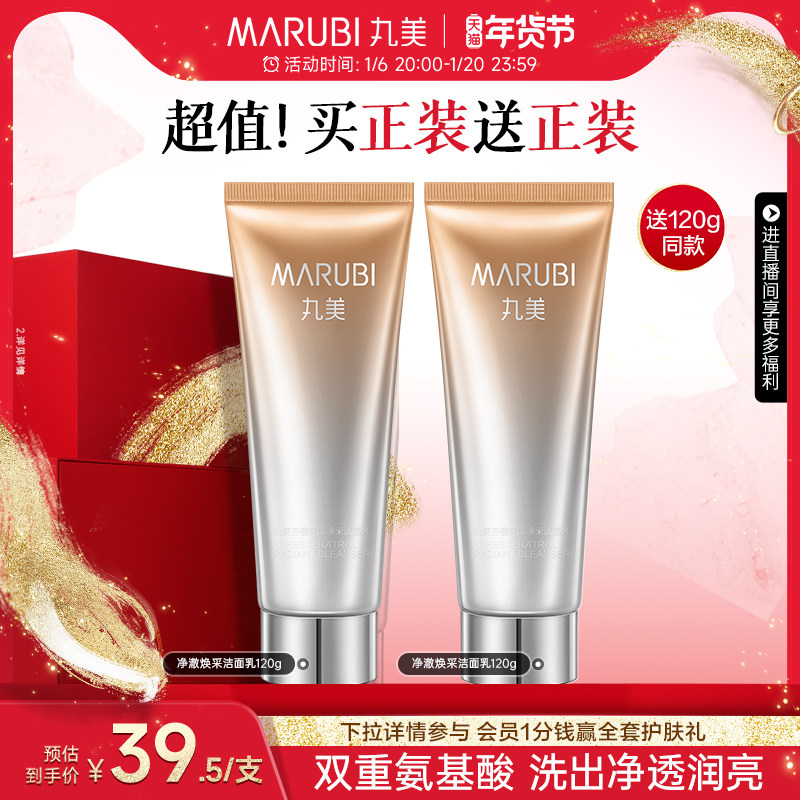 丸美洗面奶白藜芦醇氨基酸洁面乳补水保湿毛孔温和洁面控油护肤女