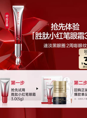 【百补】丸美小红笔眼霜多重胜肽淡化黑眼圈细纹提拉紧致