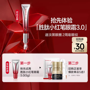 丸美小红笔眼霜多重胜肽淡化黑眼圈细纹提拉紧致 百补