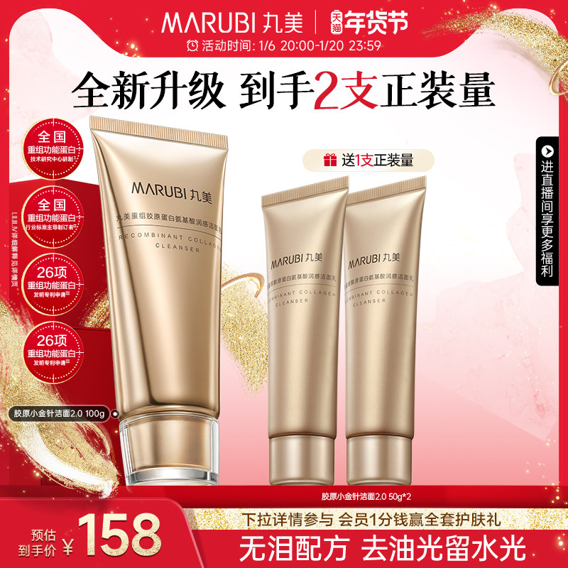 丸美双胶原蛋白洁面乳氨基酸洗面奶温和护肤清洁保湿补水不拔干