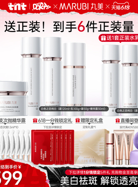 【618倒计时】丸美白色之恋水乳霜套装淡斑美白补水保湿全套护肤