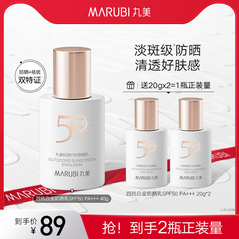 丸美四抗防晒乳防紫外线隔离清爽户外面部全身防晒霜SPF50+正品