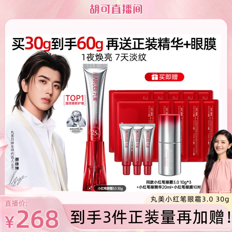 丸美胜肽小红笔眼霜淡黑眼圈细纹