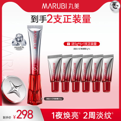 丸美胜肽小红笔眼霜紧致淡黑眼圈