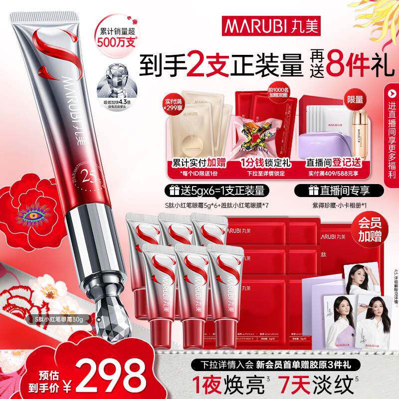 丸美S肽小红笔眼霜多重胜肽紧致抗皱淡化细纹黑眼圈带按摩头