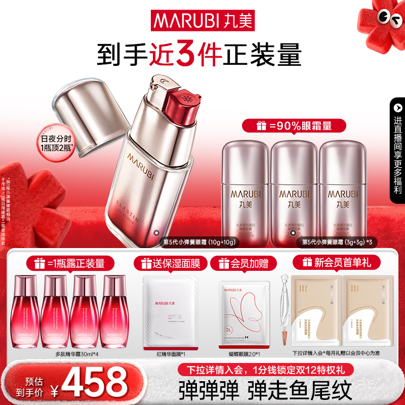 丸美第五代弹力蛋白眼霜抗皱紧致