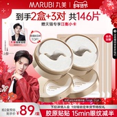 江衡同款 丸美眼膜胶原蛋白小金针眼膜贴淡化细纹补水抗皱紧致