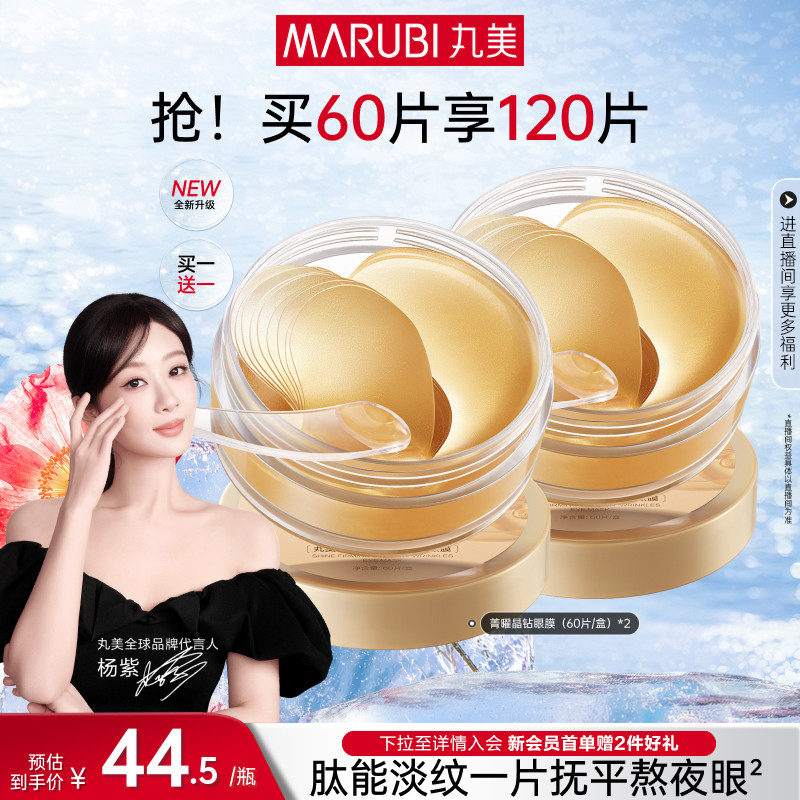 丸美纳米金眼膜淡化眼细纹提拉紧致抗皱眼贴补水保湿正品眼贴膜