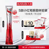 全新升级抗皱淡化细纹旅行装 U先专属T 丸美S肽小红笔眼霜1g