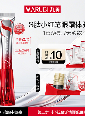 【U先专属T】丸美S肽小红笔眼霜1g*3 全新升级抗皱淡化细纹旅行装