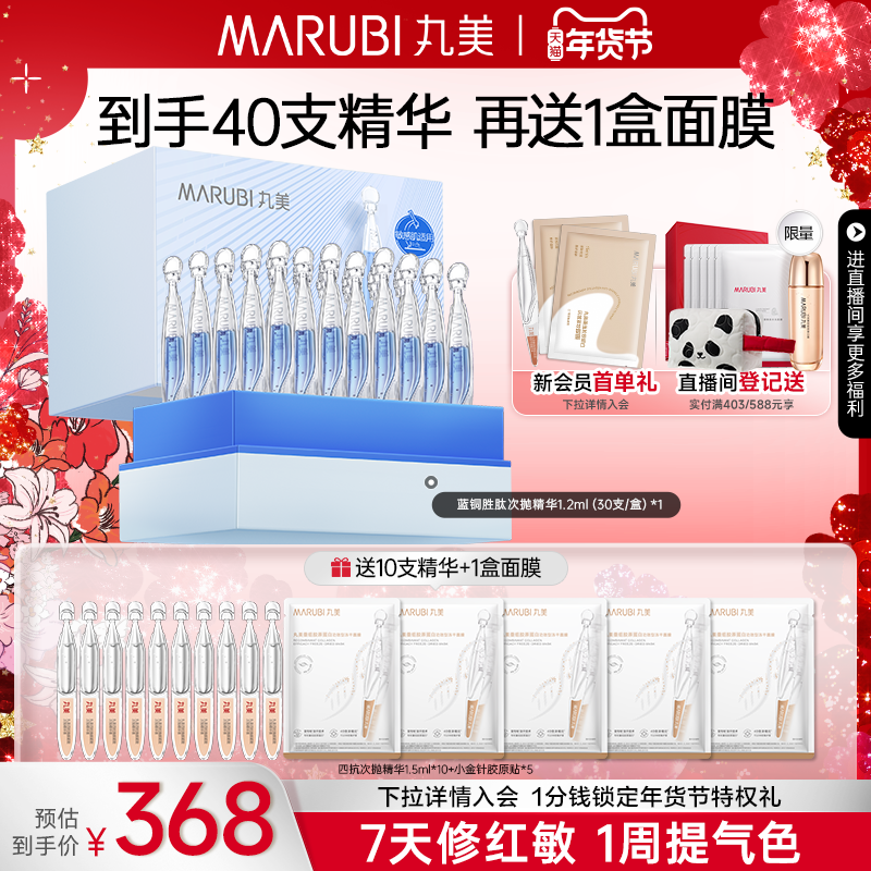 丸美蓝铜胜肽次抛精华液修护红敏淡化细纹紧致抗皱补水保湿正品,美容护肤/美体/精油,次抛精华,淘宝优惠券,粉丝福利购,淘宝优惠卷