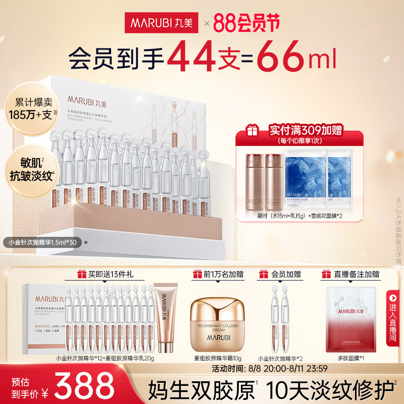 丸美小金针次抛精华修护敏感抗皱抗初老屏障重组胶原蛋白精华液