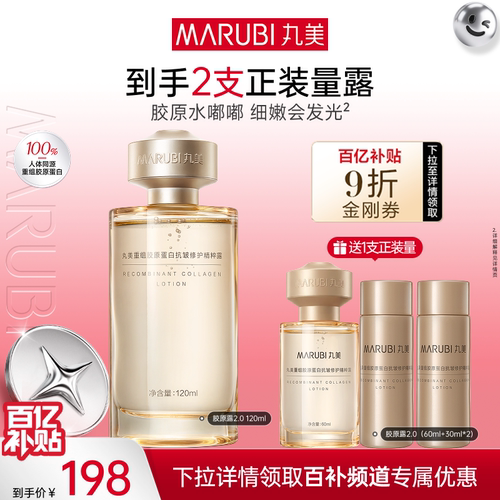 丸美胶原小金针精华水补水保湿