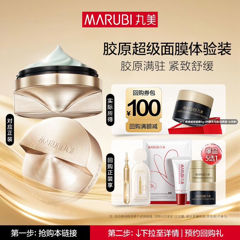 【U先专属T】丸美新品胶原小金针超级面膜5g抗皱修护焕肤