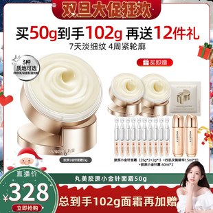 淡化细纹 丸美重组胶原小金针面霜紧致滋润抗皱保湿 晁然年货节