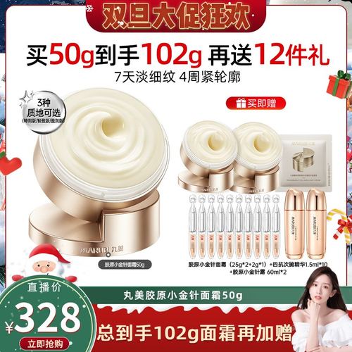 【晁然年货节】丸美重组胶原小金针面霜紧致滋润抗皱保湿淡化细纹